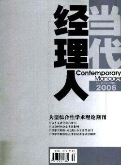 当代经理人·下旬刊